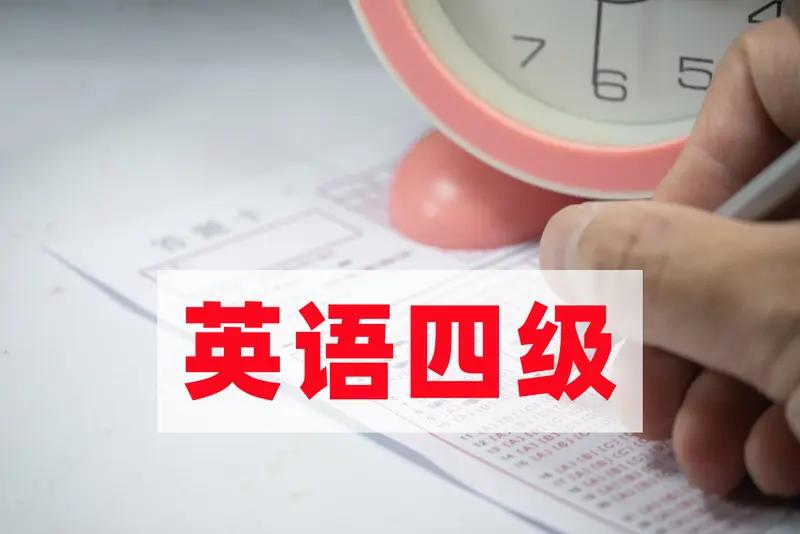 全网破防！《四级我恨你》刷屏，大学生当场泪崩：凭什么差一分？家人们，今天的