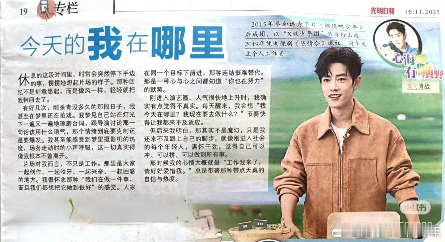 肖战在马来的火爆程度远比想象中的多得多，今天光明日报还作了专题报道：肖战心海有旷