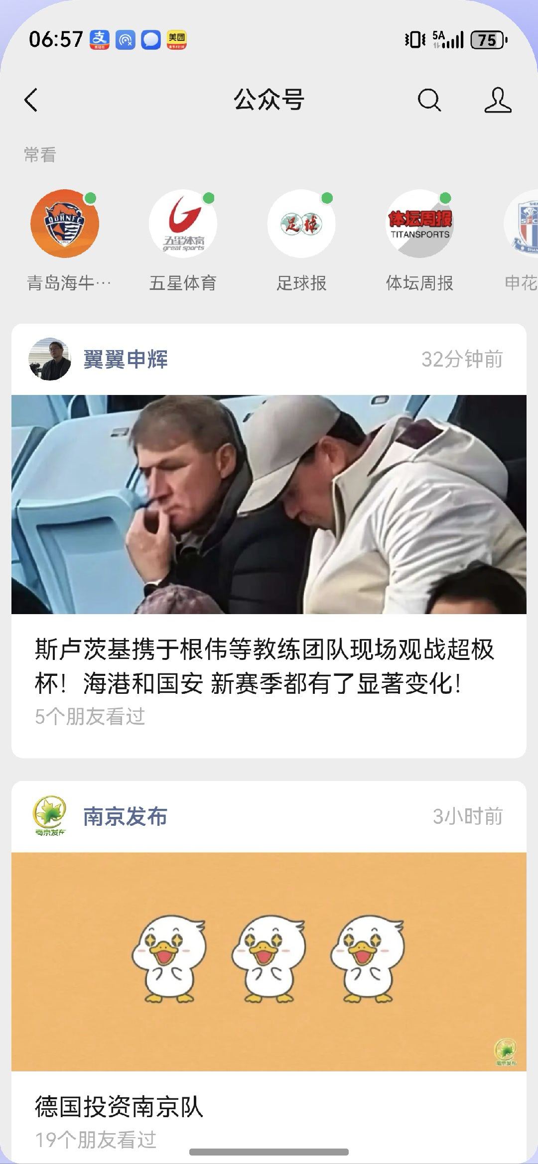 笑死我了热点解读北京国安超级杯夺冠上海海港0比2北京国安