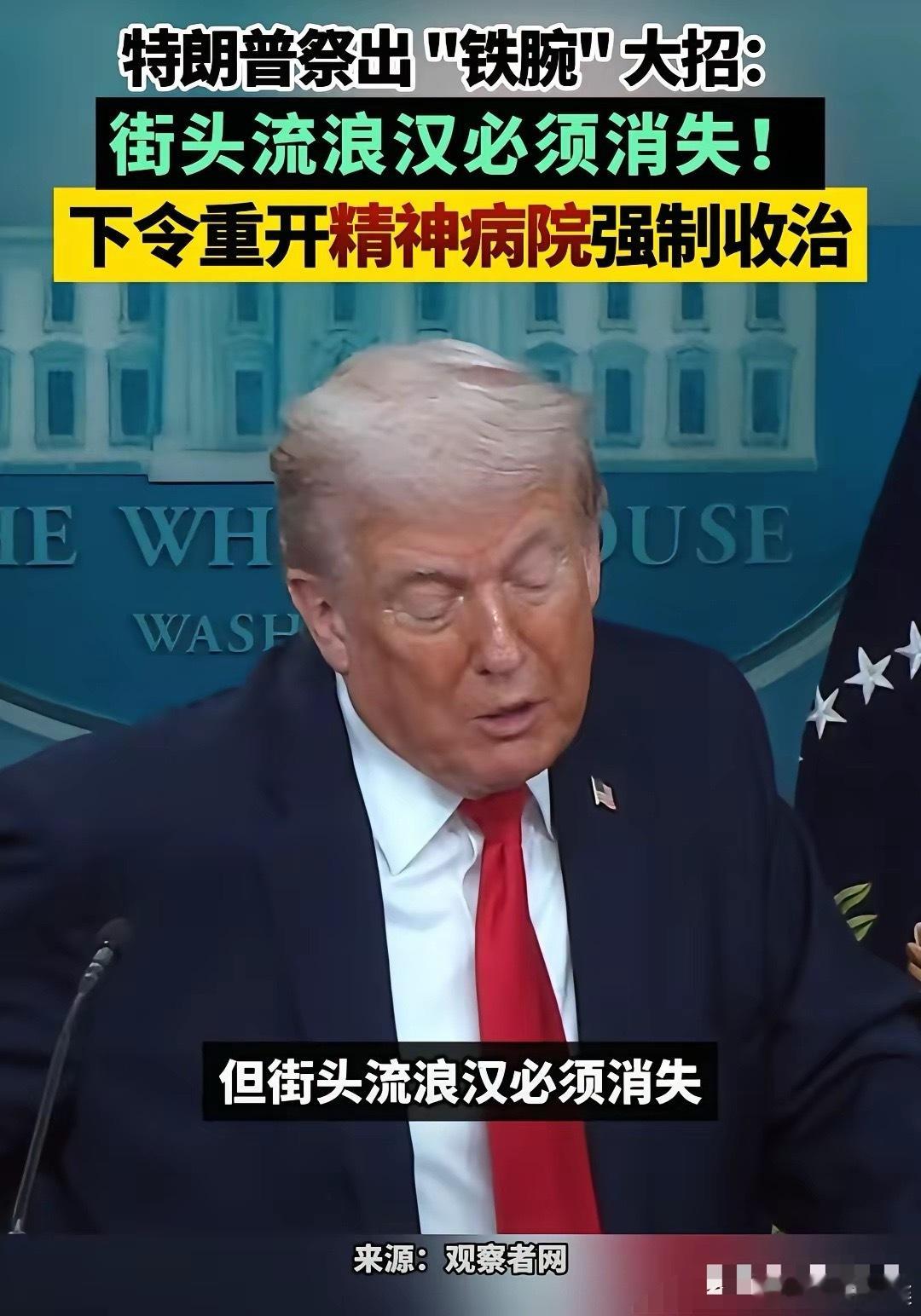 自从牢A发明“斩杀线”这个词以来，美国🇺🇸终于受不了了。特朗普签署了行政命令