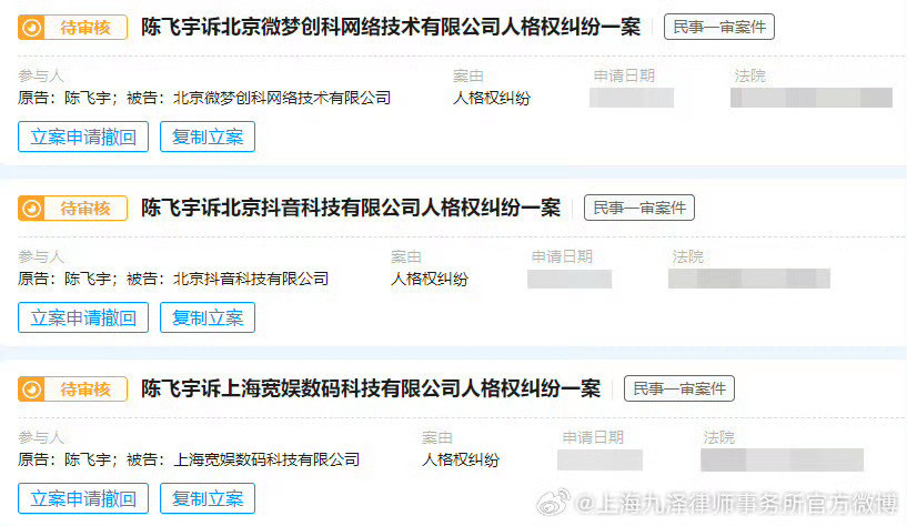 陈飞宇全平台告黑维权了