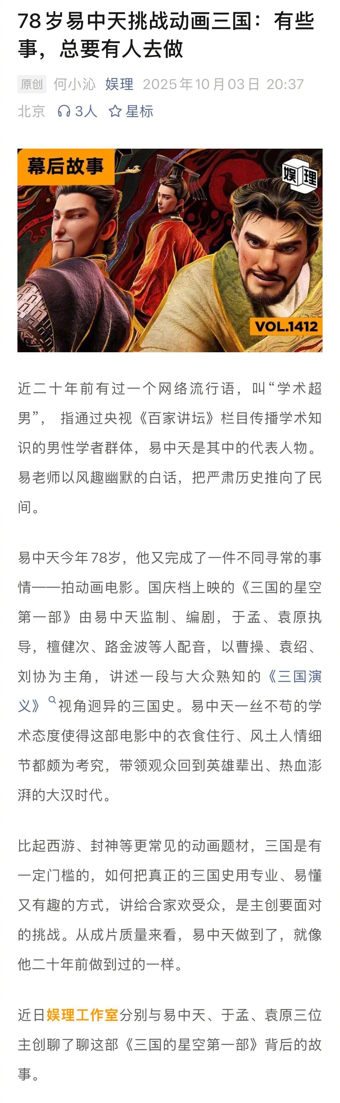 易中天说檀健次的声音就是曹操78岁易中天回应为何想做动画三国易中天回应用动画电