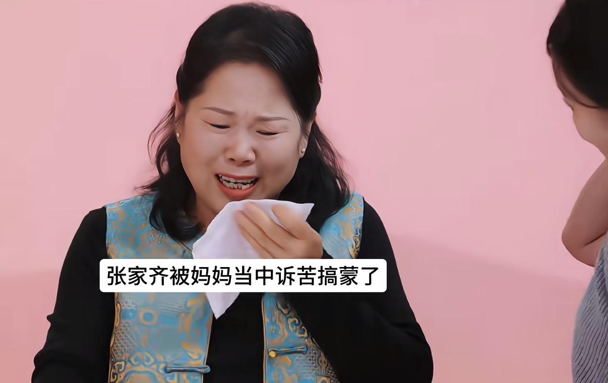 张家齐妈妈担心张家齐不要她，泪洒现场。张家齐说：你在脑补个啥啊！转身就回到了座位