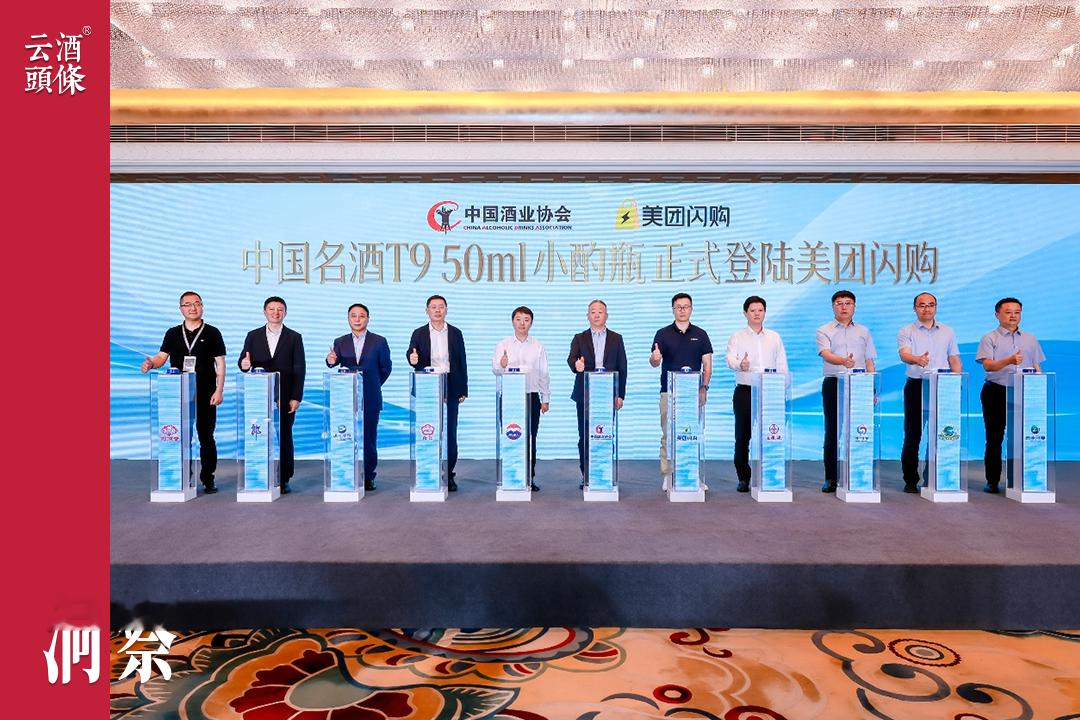 九大名酒集体推出50ml小酌瓶, 为何选择美团闪购?