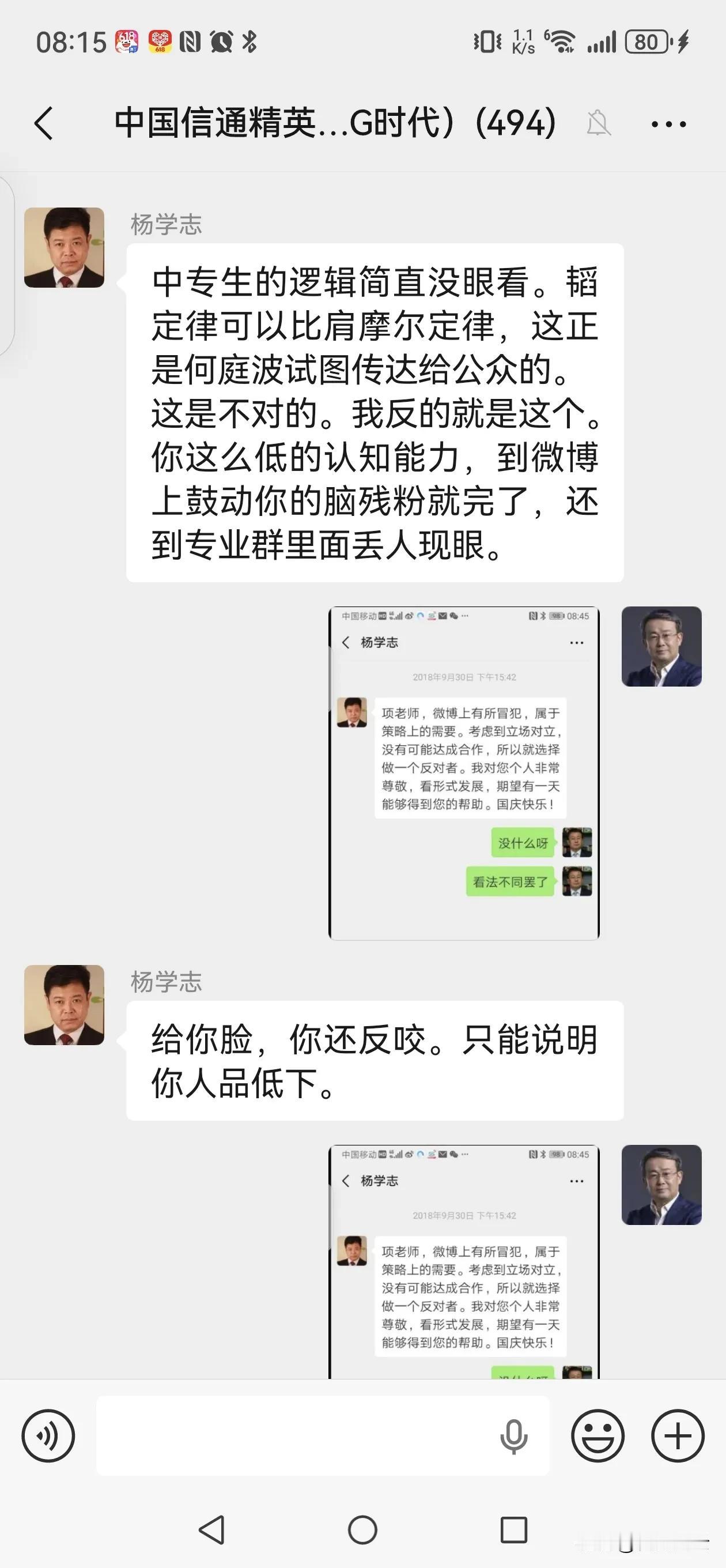 项立刚长文回怼杨学志！清华学历压根不好使……[捂脸哭]大半夜刷到一张微信聊天截图