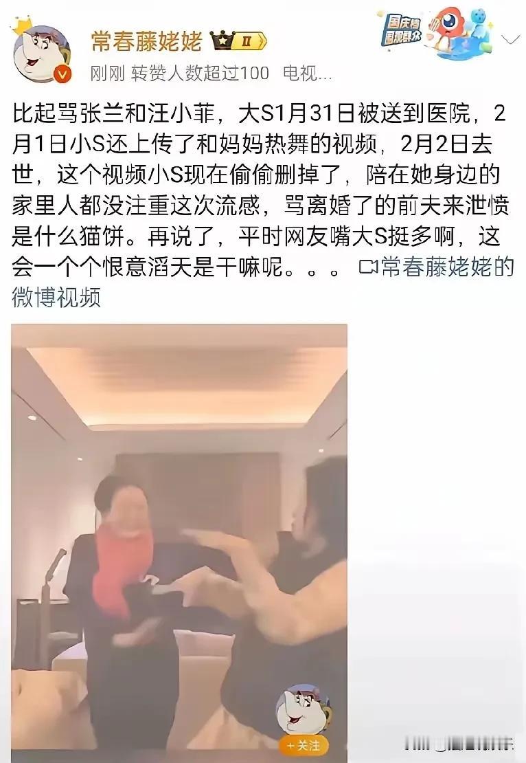 大S于1月31日入院，而小S和黄春梅次日却在家中欢快跳舞，并录制视频分享至社交平