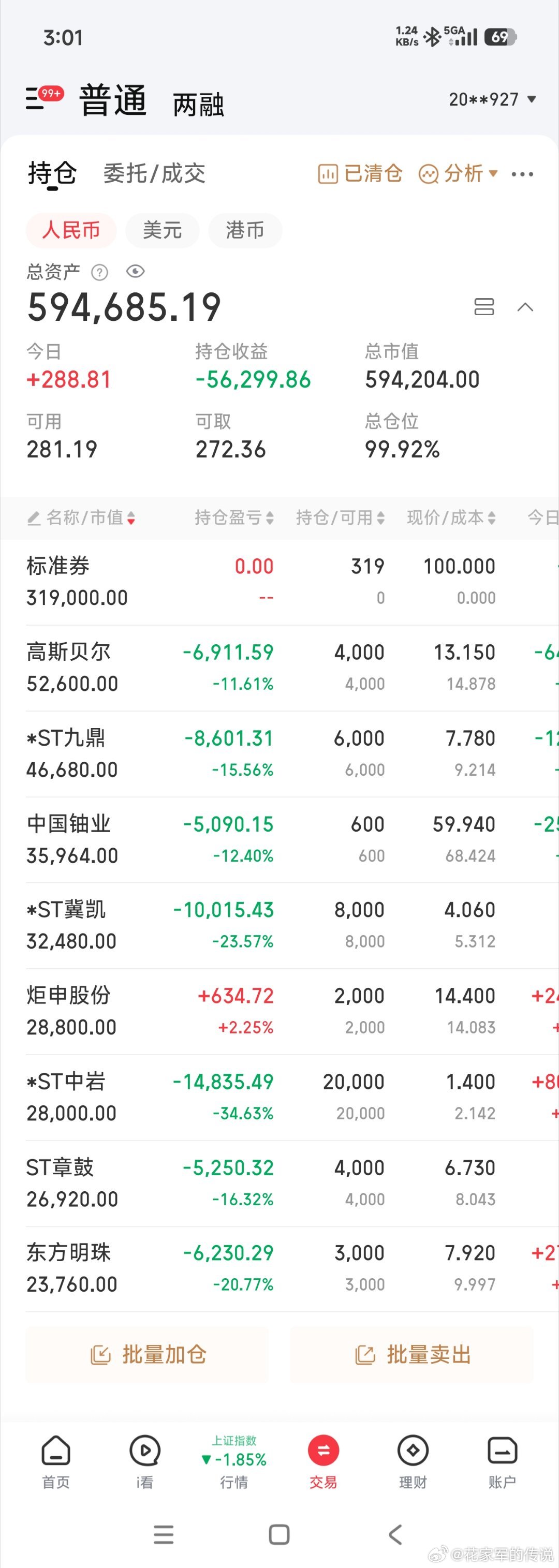 做最真实的自己（20260716）大盘缩量大跌，个股情况好于大盘，涨跌各半，板