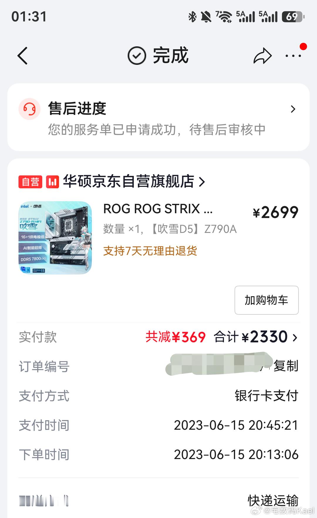 三年前的618，我买的华硕Z790A主板。前段时间出差，回来用电脑，发现开不开机
