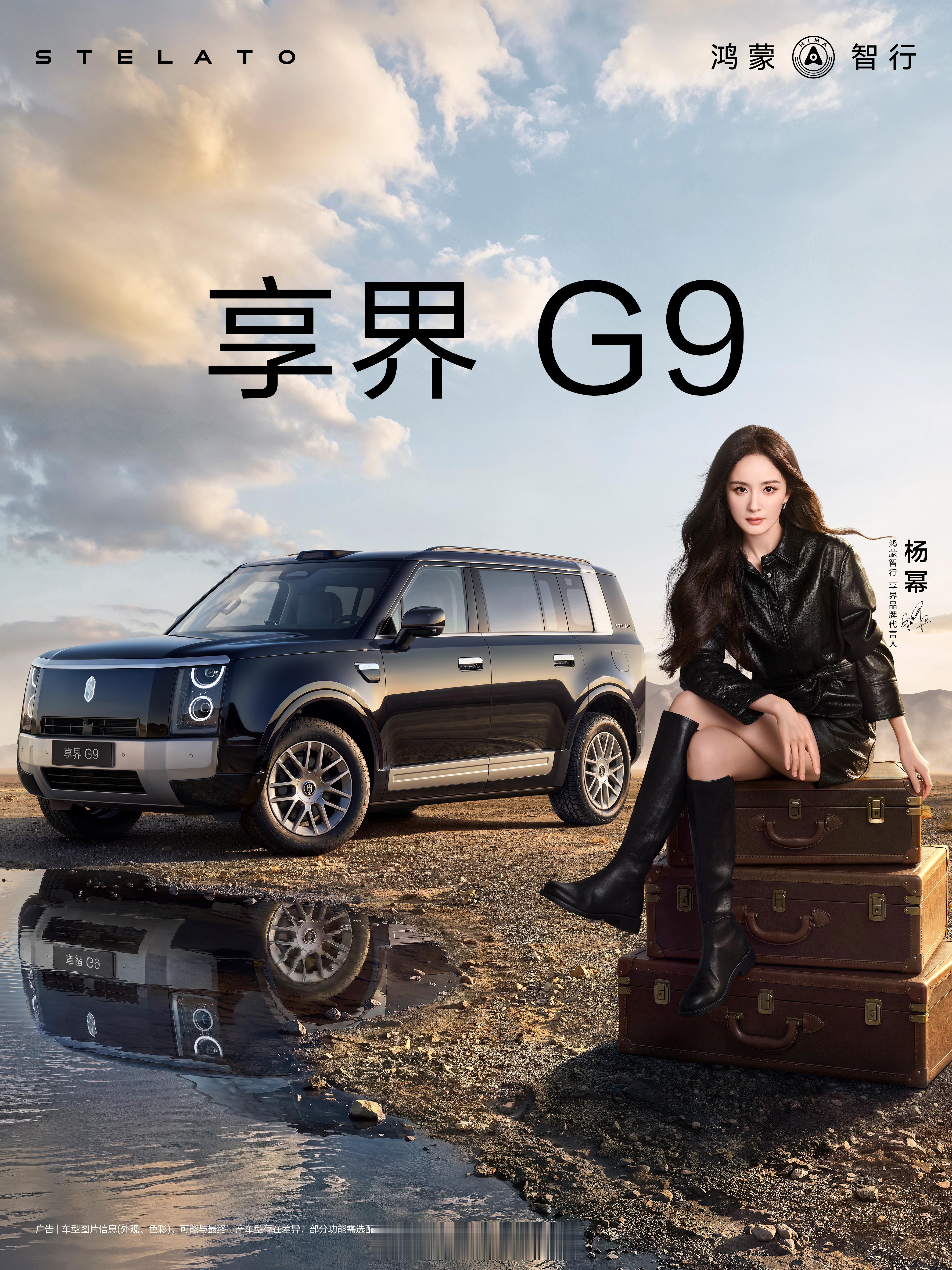 明天14:30享界G9终于要上市咯 幂姐腾哥也会去现场吗[doge] ​