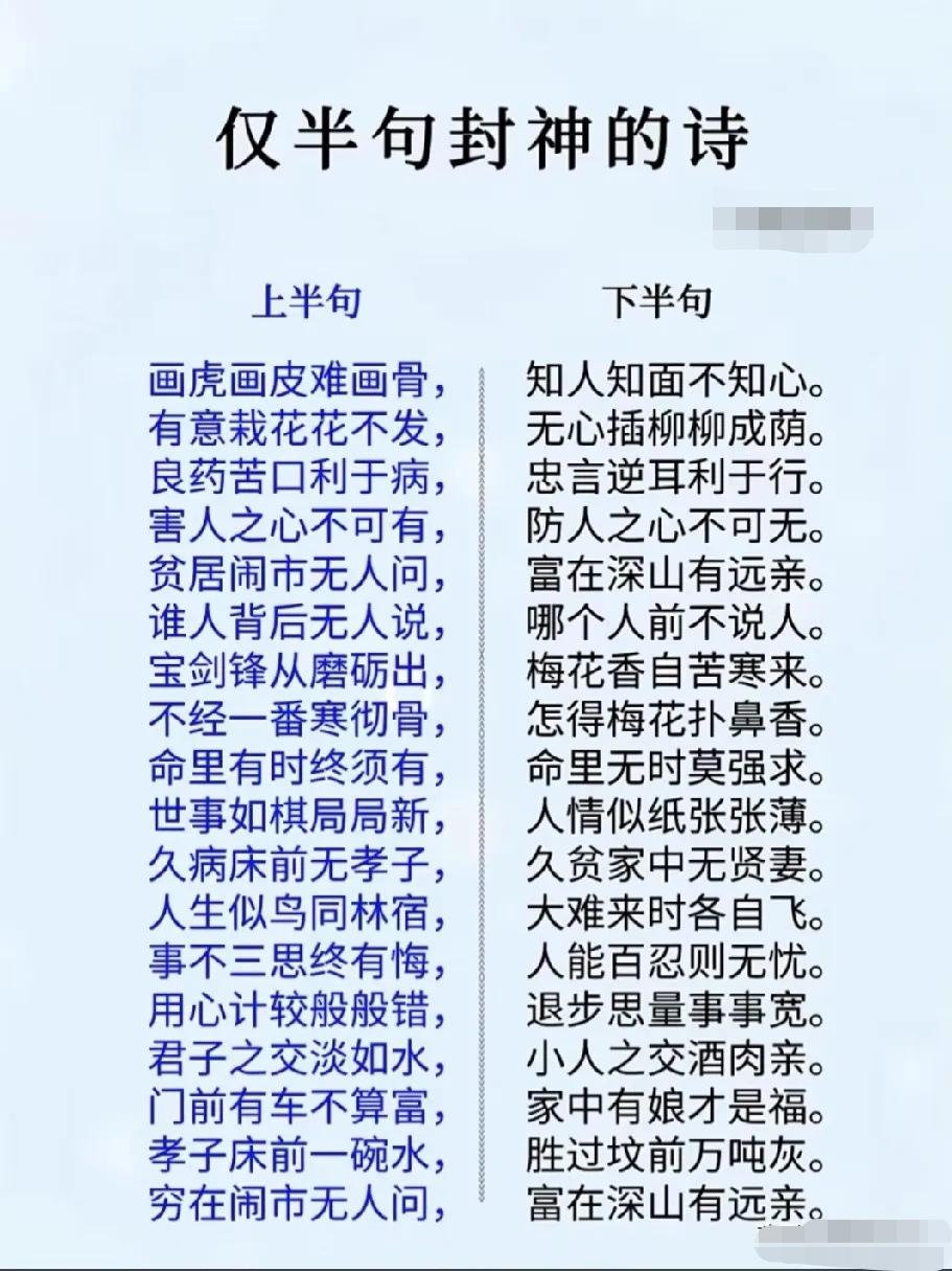 半句传诵千年，全句道尽人间；古老的俗语，是中国人代代相传的人生课本。很多句子