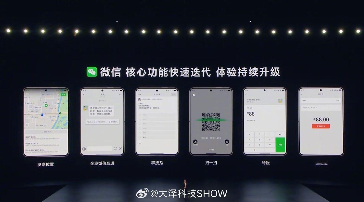 鸿蒙版微信核心功能已全面上线nova14系列的上市带动了鸿蒙微信安装量加速提升