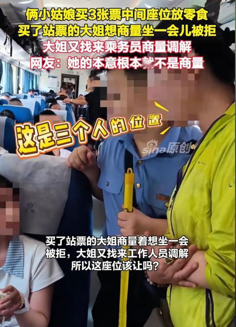 “这个座位也是我们花钱买票的，我们买了三张票，这个位置就是我们的，不让坐。” 