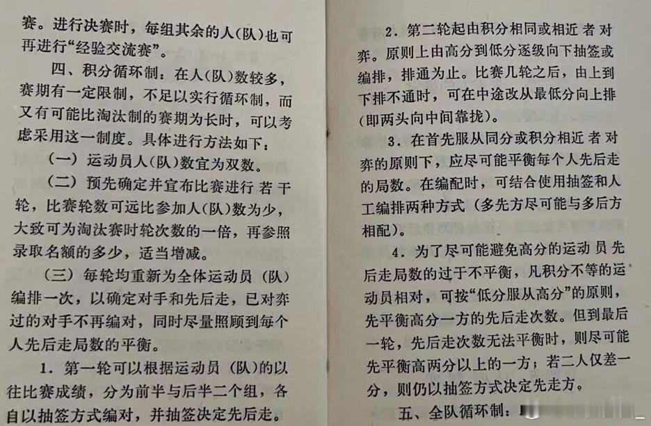 80年代的积分循环制与我们今天看到的不太一样，第一轮还是按照单循环那样，1-n，