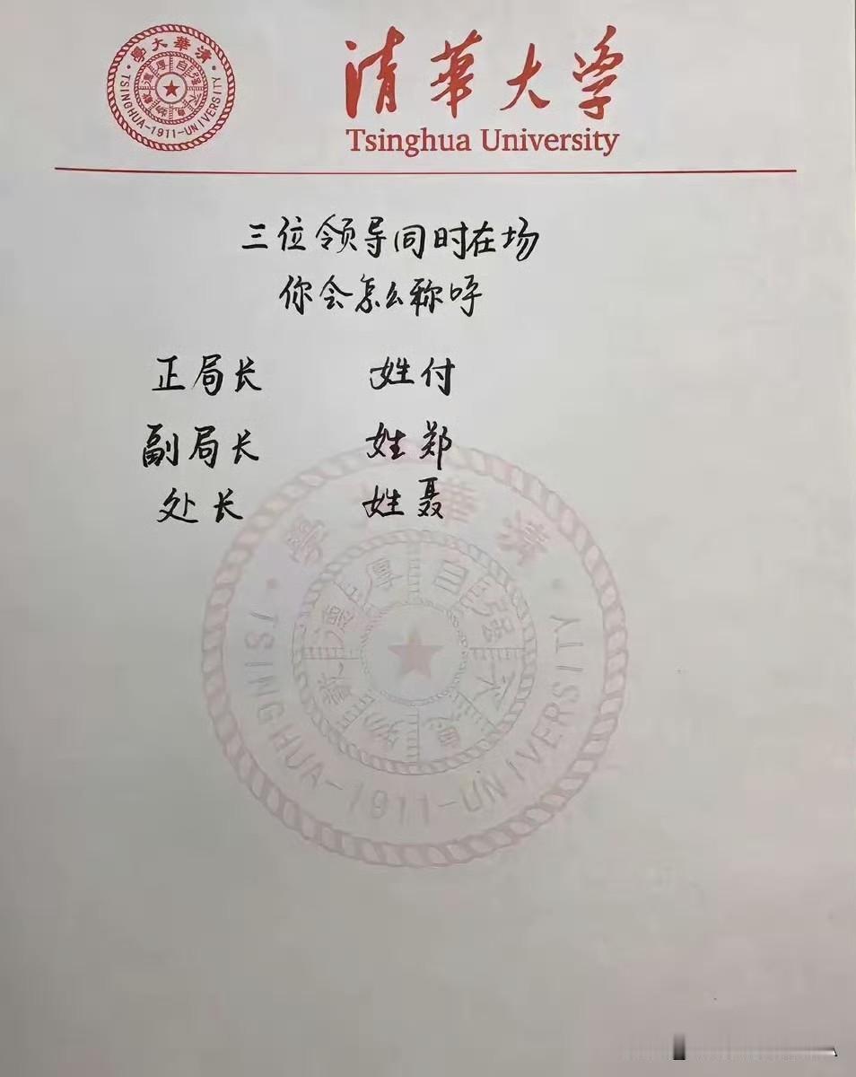 问问体制内的兄弟们，三位领导同时在场，你会怎么称呼？​​​