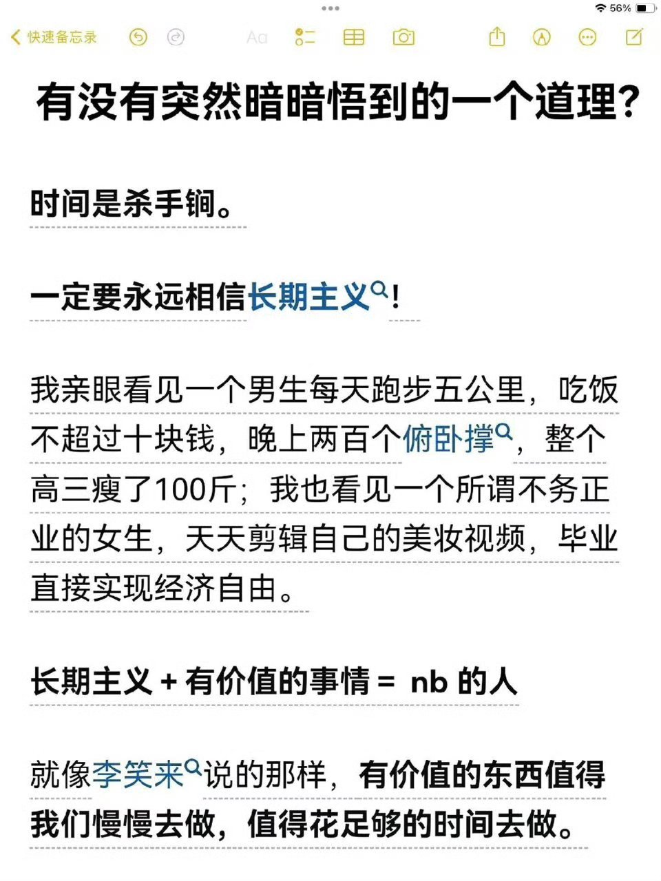 人生中这9条道理，越早懂越好。懂得这些道理，胜读很多年书。​​​