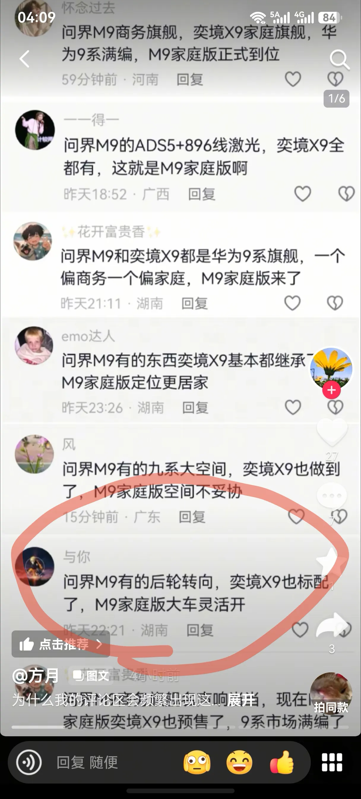 问界M9也是不容易，自从爆火以后，就成了各家9系的对比对象了，不管是卖20万的，还是卖40万的车，反
