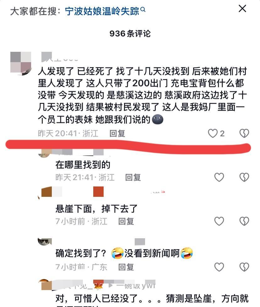 失踪第九天，23岁的宁波女孩孙小梦遗体被发现！她真的太虎了，兜里揣200元，连水