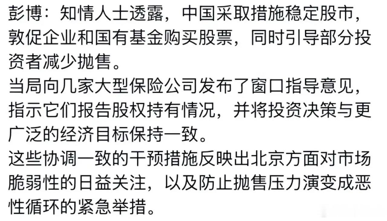 彭博曝出重磅！中国正在打一场“股市保卫战”，国家队+险资+回购，三条线同时发力！