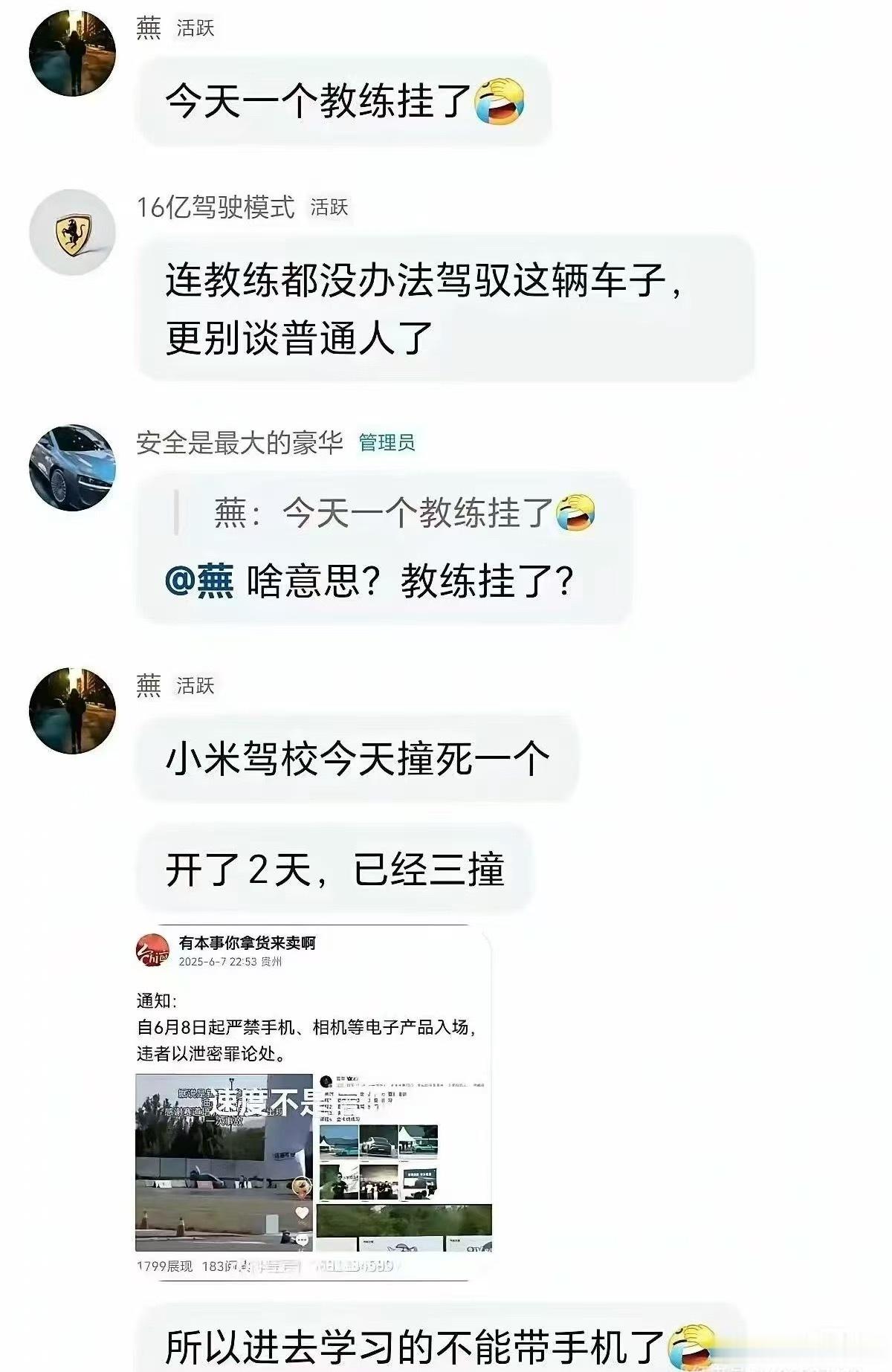 刚看到很多人在传这个图片。真是大胆！竟敢造谣小米汽车驾驶培训学院撞死人。小米提供
