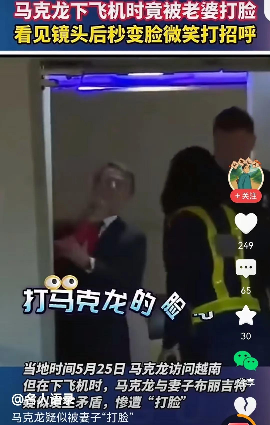 小马哥看别人年轻媳妇的眼神很热烈，下图也许就是你想要的答案？！马克龙遭爱妻呼