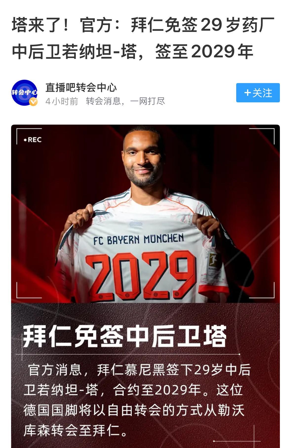这是不是表示勒沃库森队的散伙大幕已经开启？还是拜仁，在德甲，下手狠的永远是拜仁