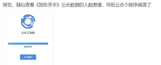 杨紫粉丝在维权了，指责云合数据作假，吞了不少国色芳华的数据，同样的问题也出现在檀