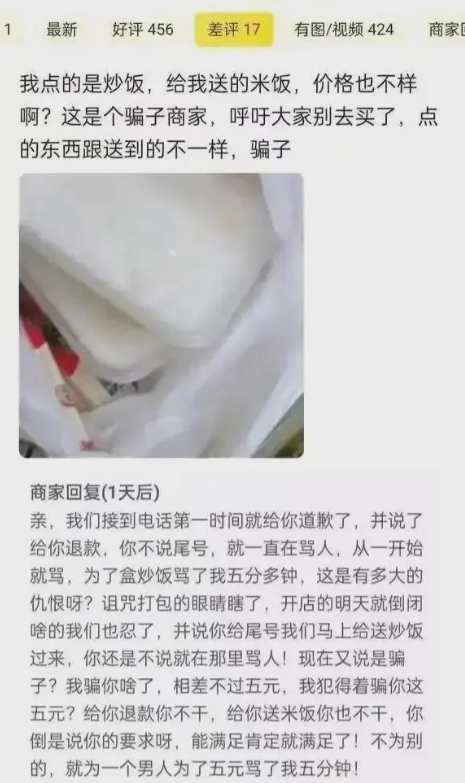 就为了五元骂了五分钟？
