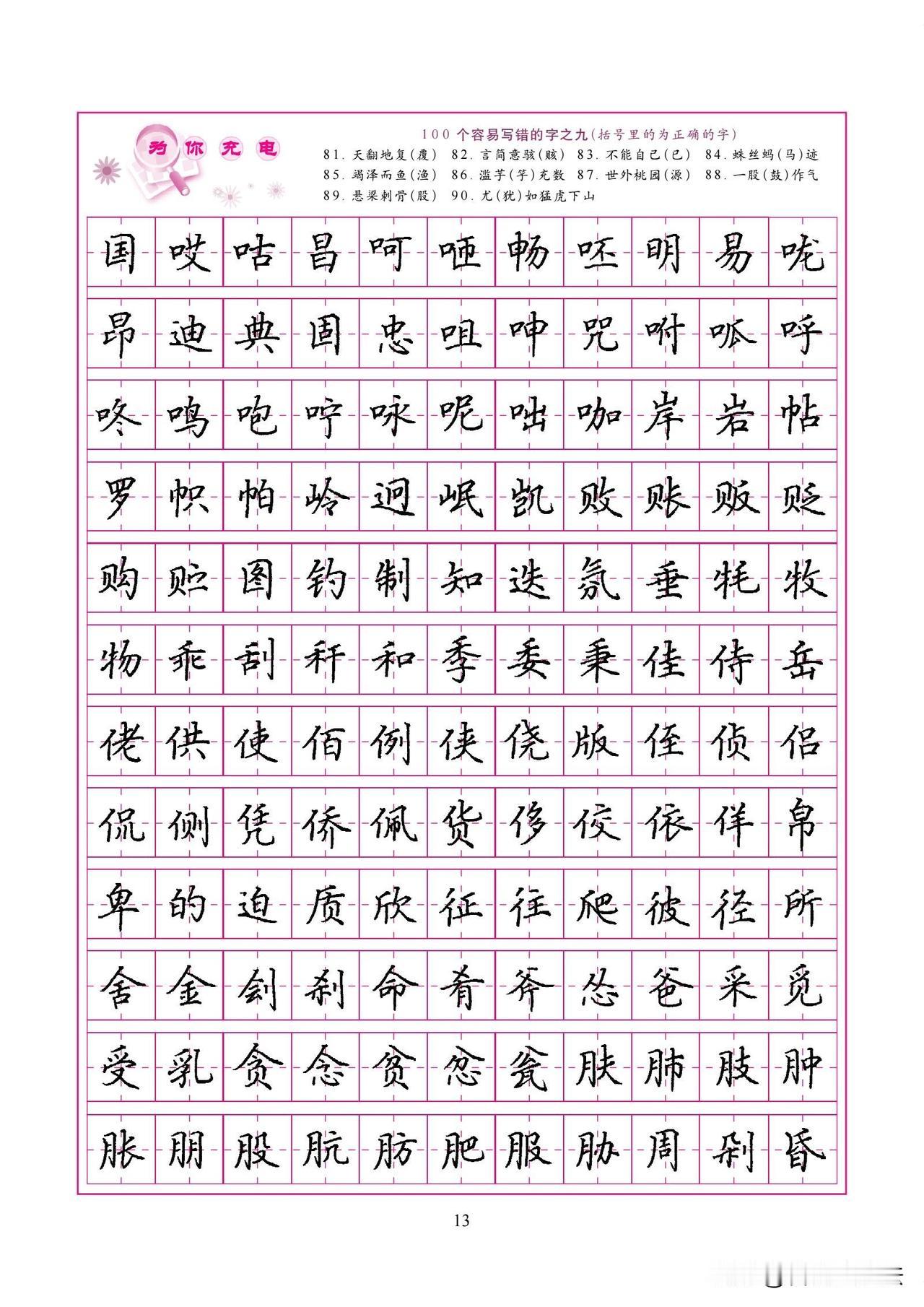 这份楷书练字资料太实用了！不只单纯给汉字临摹，还拆解楷书练字要点：因字立形、笔