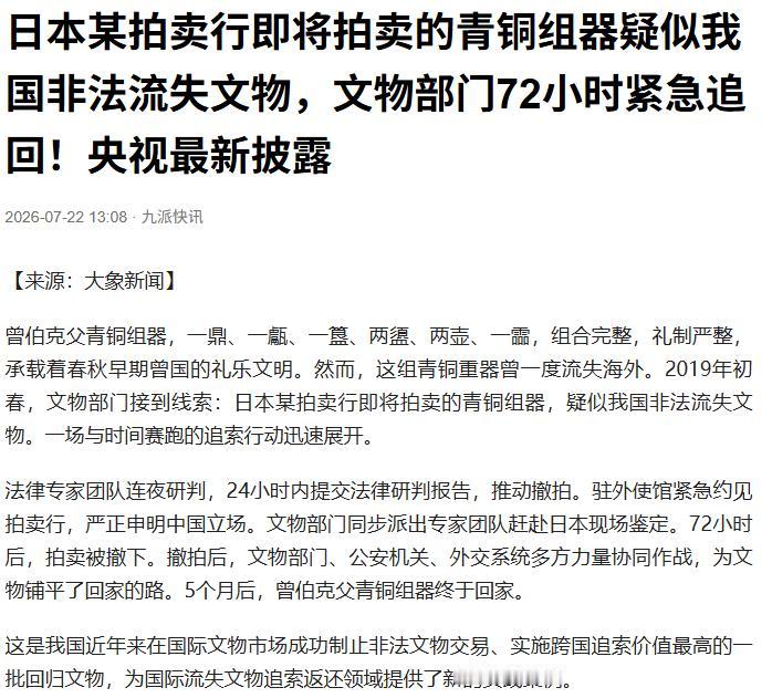 2019年3月3日，国家文物局接到一通举报电话。电话那头只说了一句话：日本某拍卖