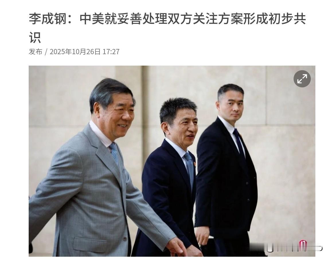 中美谈判交锋非常的激烈!远不是美国所谓的中美有非常成功的框架那么简单,李成钢副部