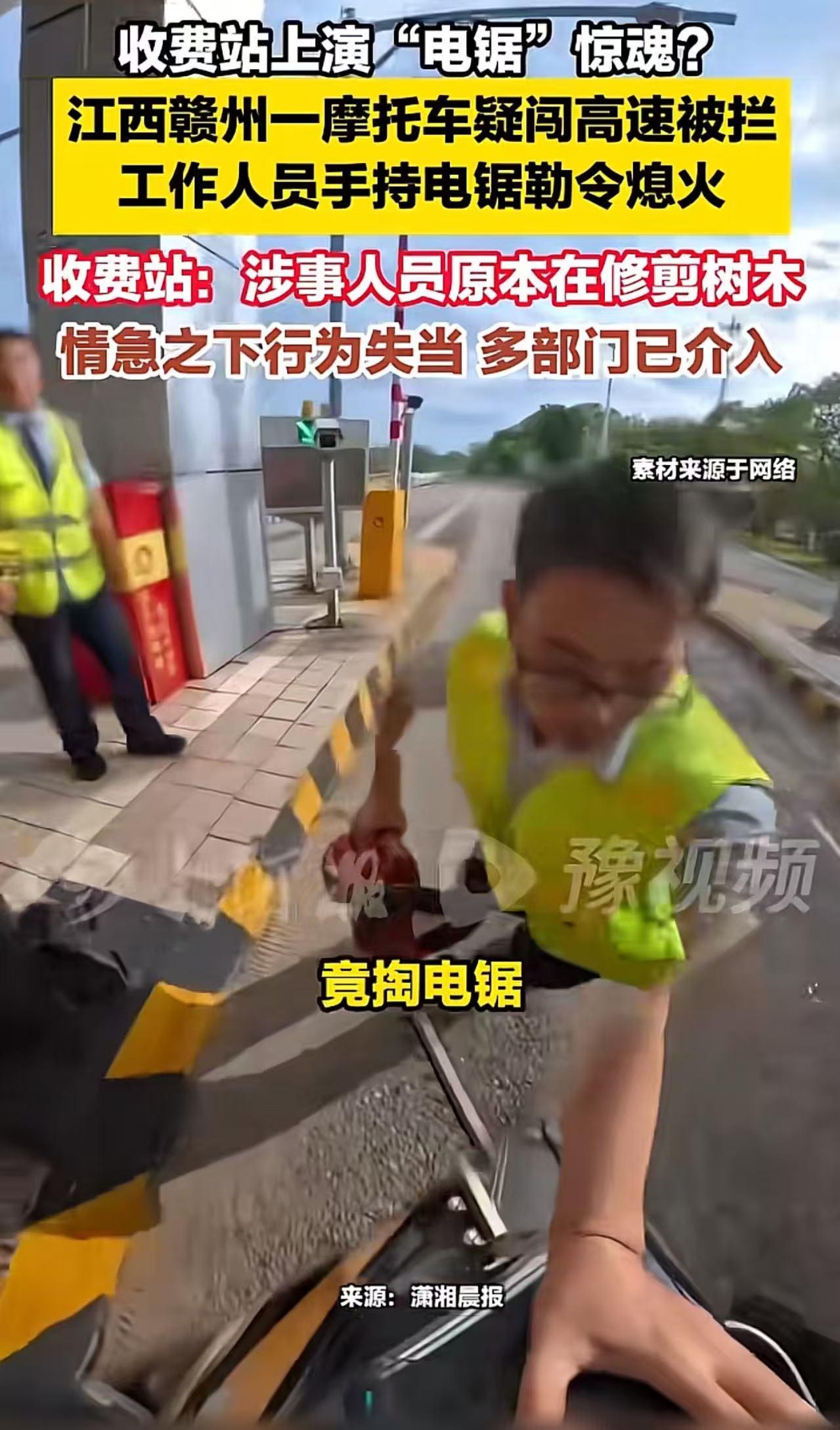 “电锯”惊魂！江西赣州，一摩托车闯高速被拦，工作人员竟然掏出电锯勒令熄火，骑手当