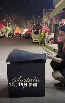 这下玩脱了。新疆，女子意外收到男友送的惊喜大礼盒，开心的她等不及将箱子搬回屋内