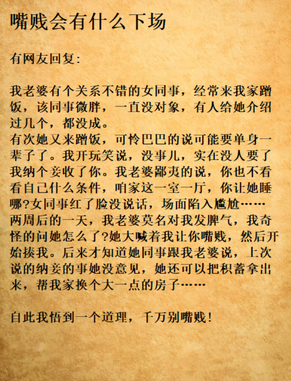 纳妾？你也是真敢想！[点赞][点赞][点赞]