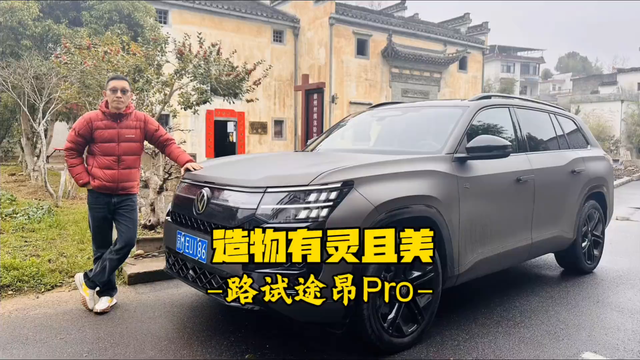 路试途昂Pro, 一台燃油车的独特灵魂和情绪价值