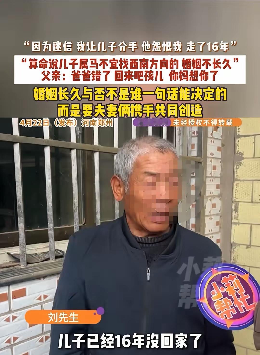 🌛父亲三次拆散儿子恋情！河南郑州，小刘谈过三段恋爱，父亲就干预了三次。第一