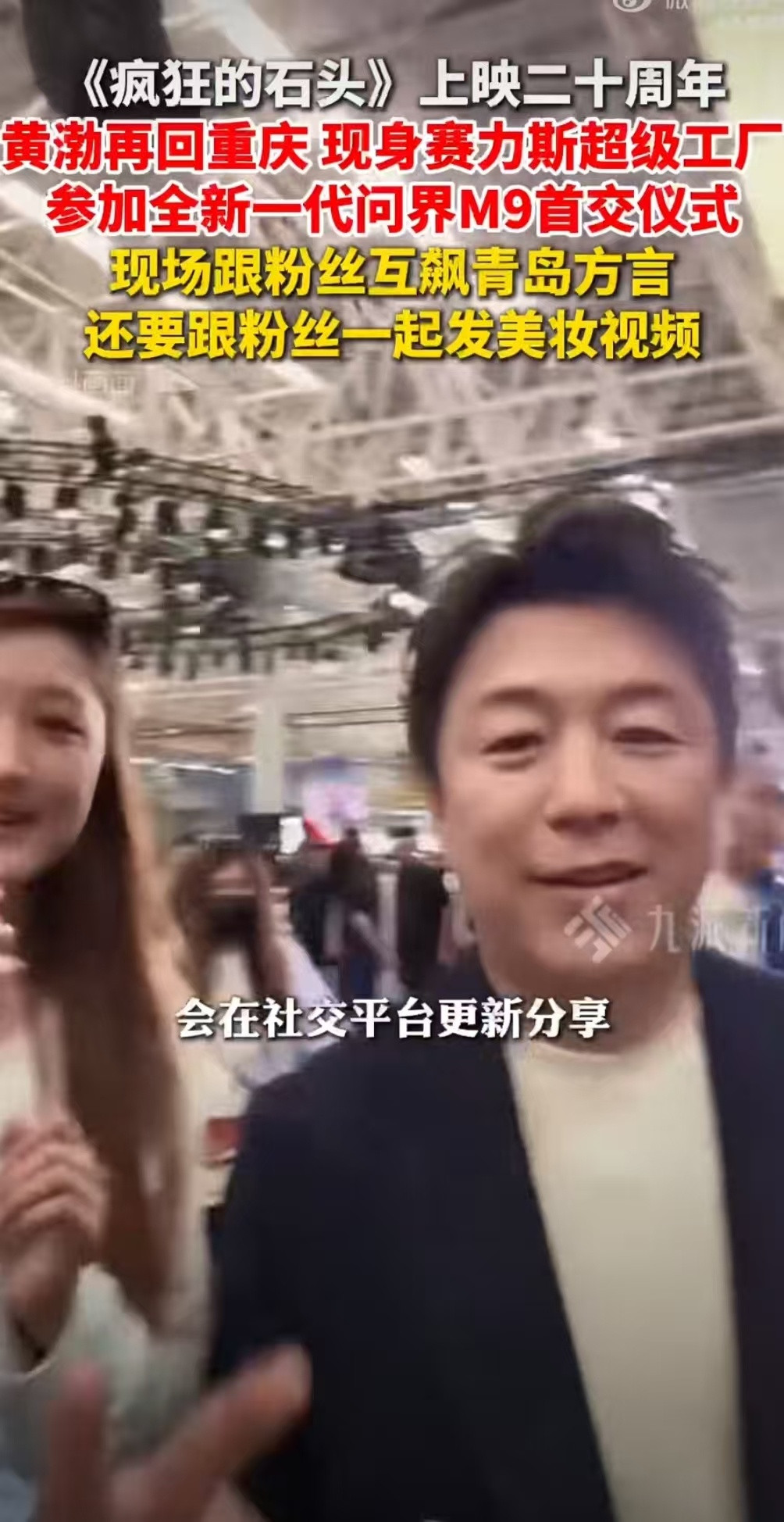 疯狂的石头二十周年黄渤再回重庆黄渤现身重庆称像回娘家了荧幕里的重庆藏着他的演技初