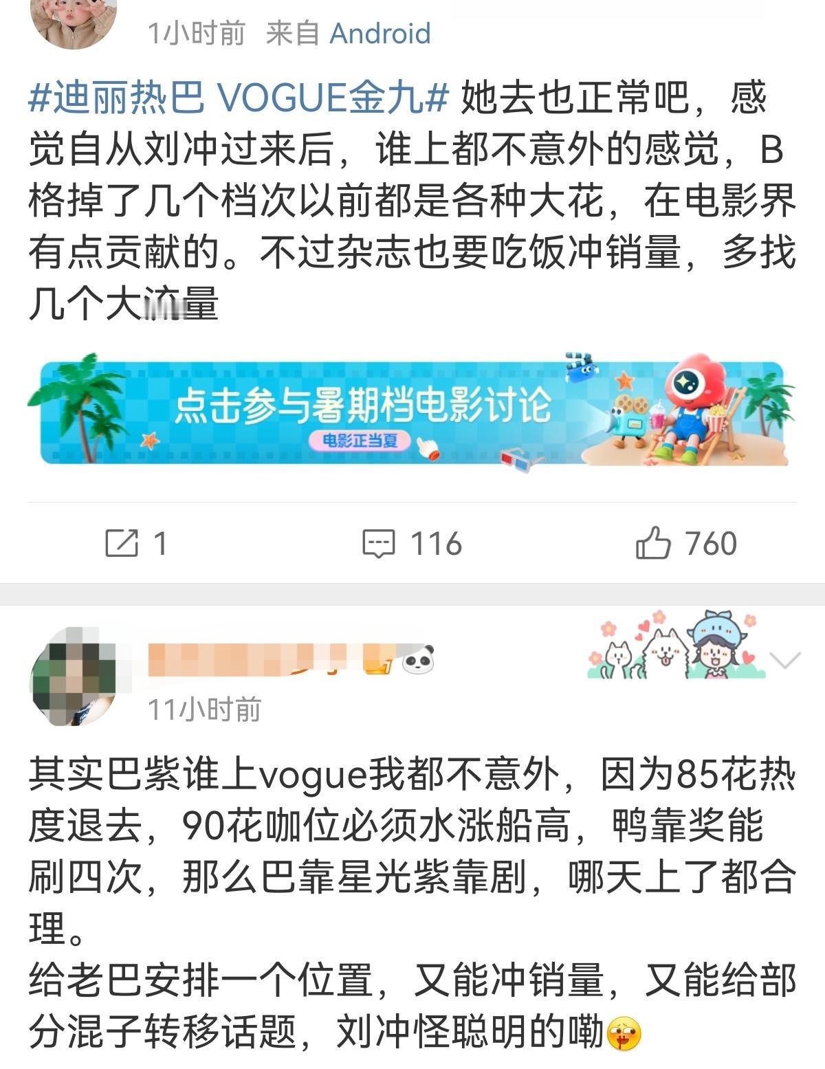 VOGUE群封阵容，众说纷纭，我觉得就是纯粹不想再加班而已[并不简单]​​​