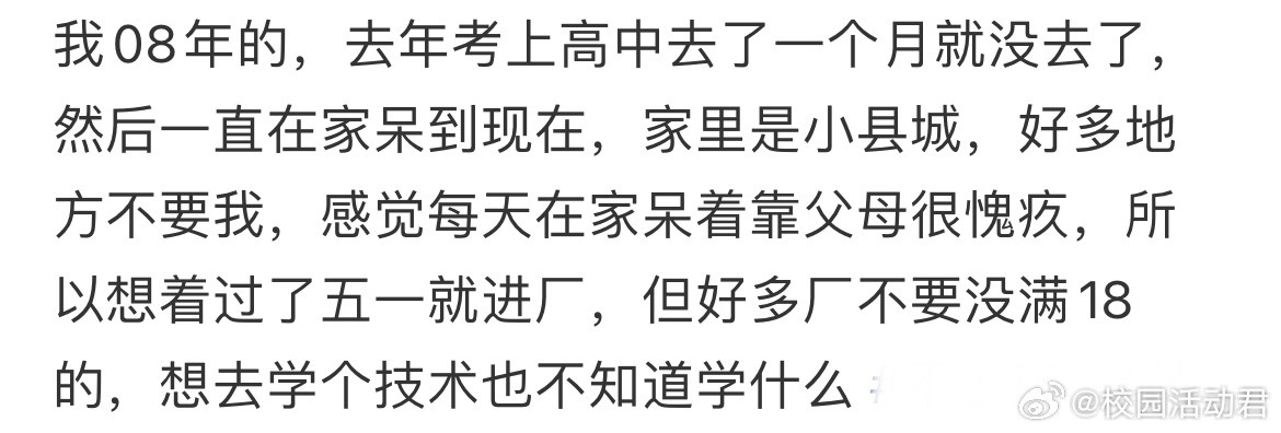17岁不上班不上学丟人吗？​​​