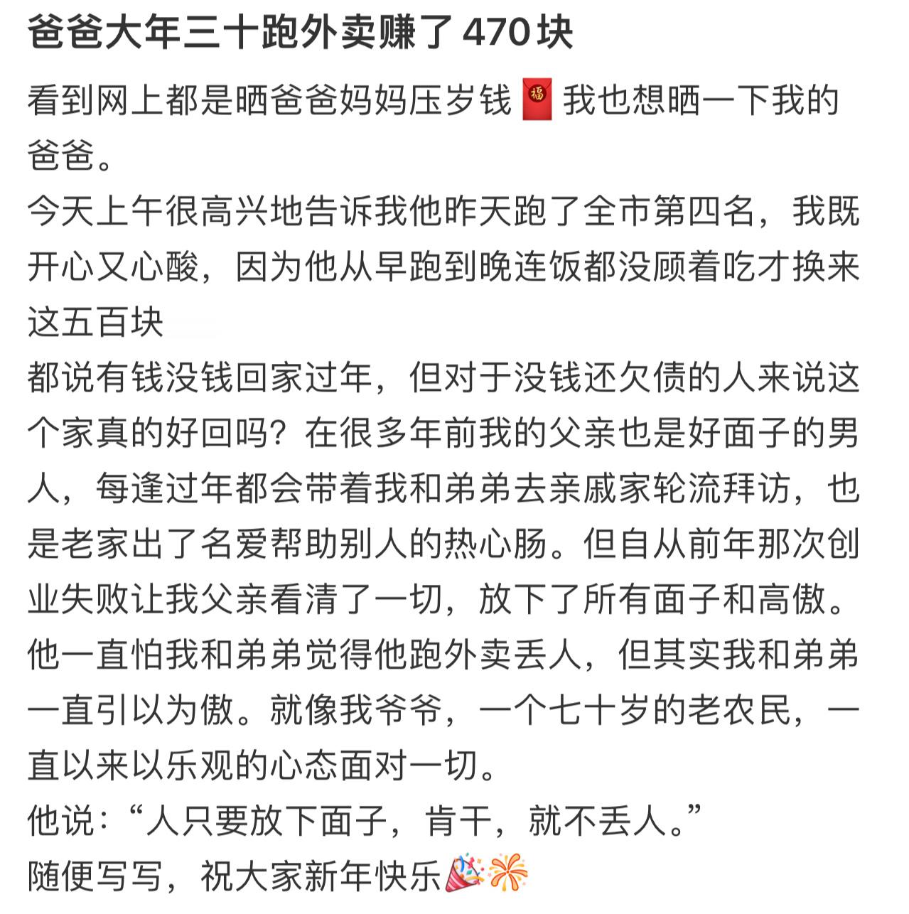 爸爸除夕夜跑外卖赚了470块爸爸除夕夜跑外卖赚了470块