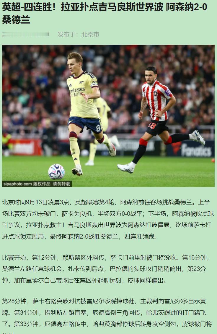 我支持阿森纳，可这场2-0，赢得像偷的。56分钟那个点球，我现在想起还后背发