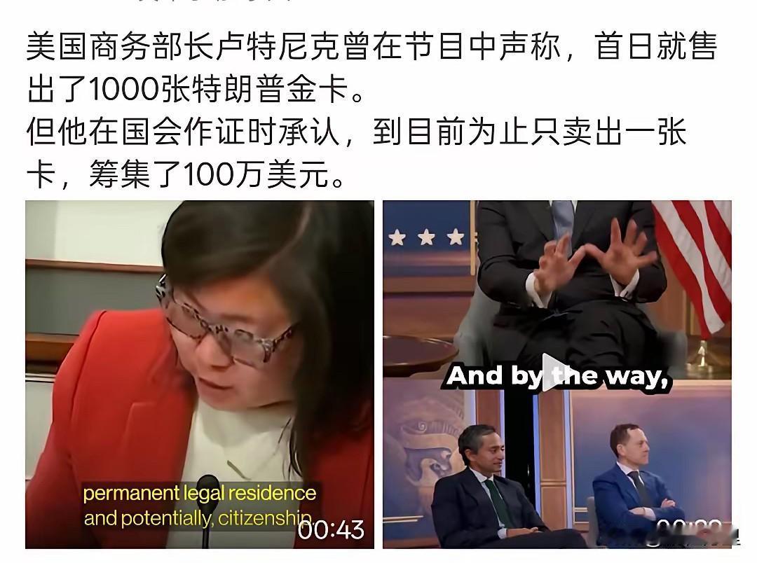 特郎普大张旗鼓推出的特郎普金卡，当时号称应该是五百万美元一张，特郎普曾预计会卖爆