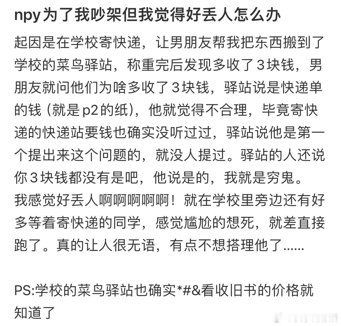 男朋友为了我吵架，但我觉得好丢人怎么办​​​