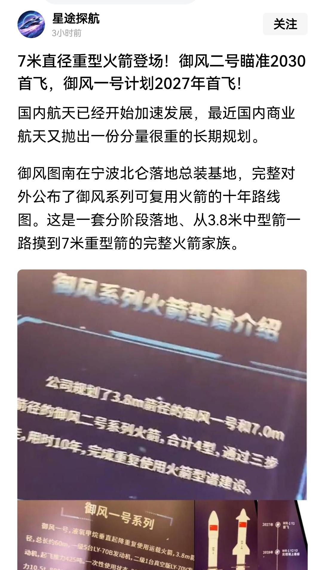 【我国商业航天御风一号2027年首飞，御风二号2030年首飞】这次商业航天放出来