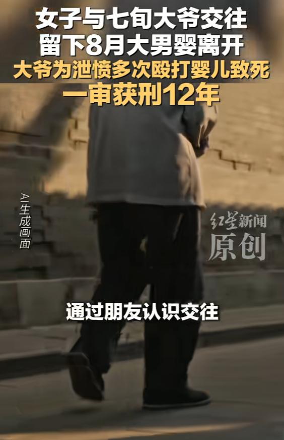 必须严惩！6月27日报道，一女子抱着8个月儿子，和73岁老头发生了关系，不料，刚
