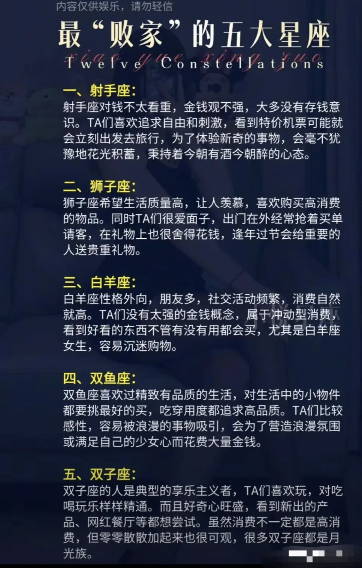 十二星座中最“败家”的五大星座