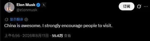 马斯克母子一唱一和，他俩这样讲中国8月11日，特斯拉首席执行官马斯克在海外社