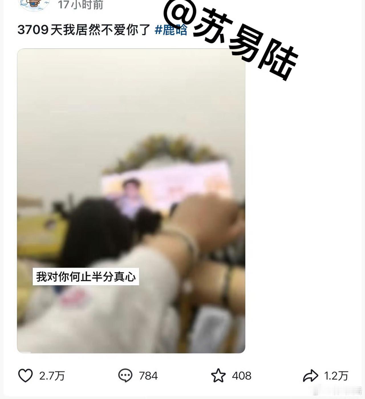 谁能想到鹿晗这次居然弄丢了十年老粉！一众追随多年的真爱粉选择黯然脱粉，属实让人唏
