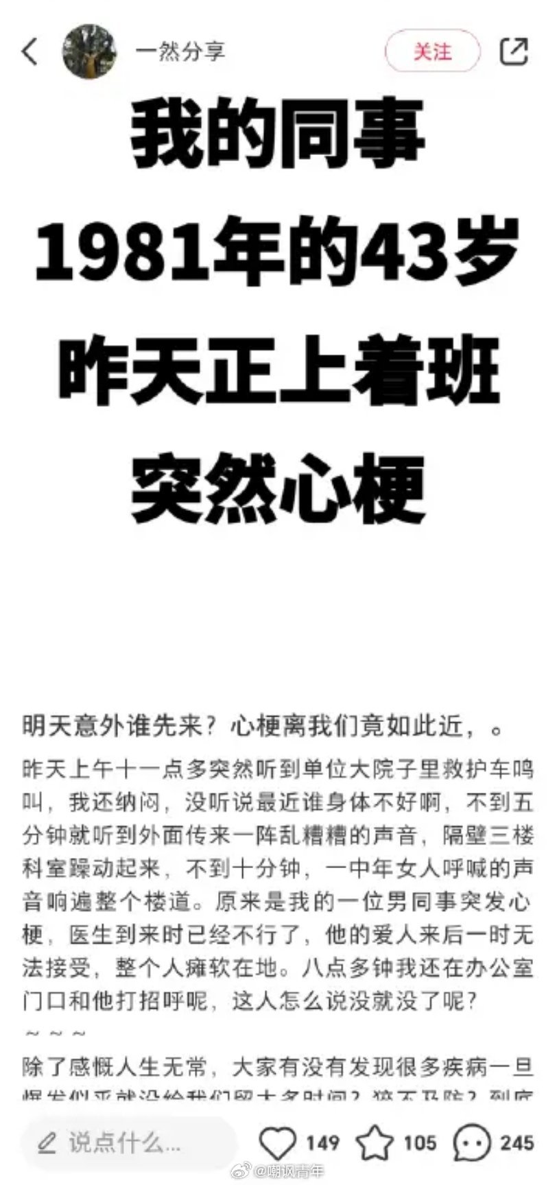 男人到中年一定要保重身体，孩子初中班级已经有四个同学的爸爸猝死了。