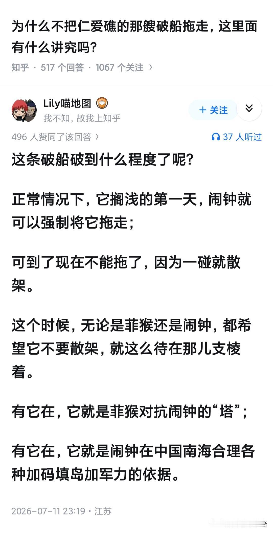 为什么不把仁爱礁的那艘破船拖走，这里面有什么讲究吗?2026年巴丹群岛告诉你