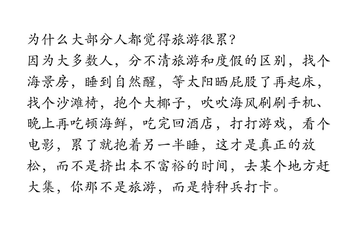 为什么大部分人都觉得旅游很累？
